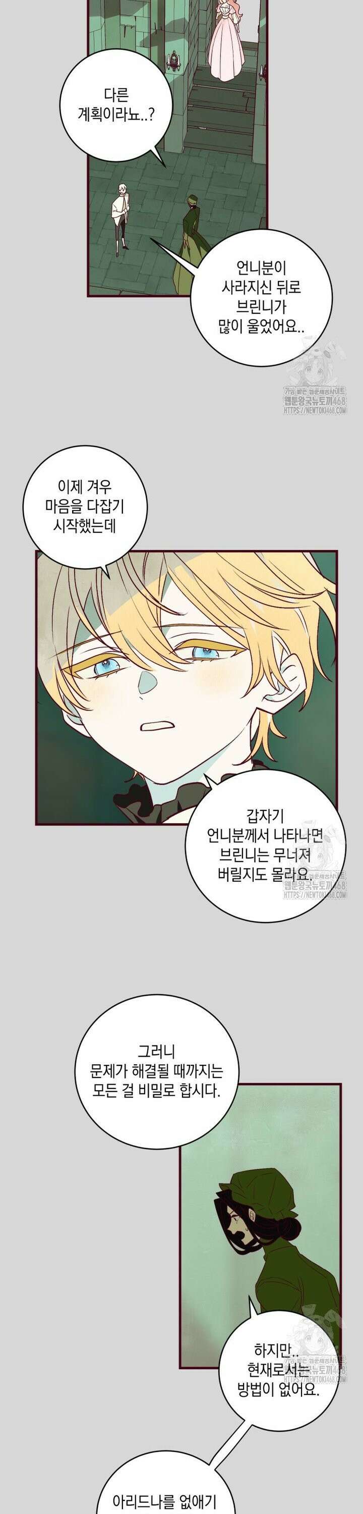브린니와 빈자리 35화 2