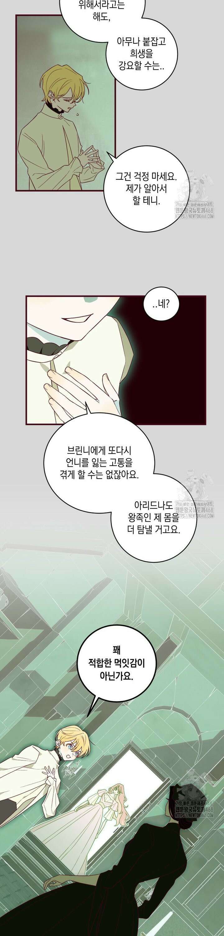 브린니와 빈자리 35화 3