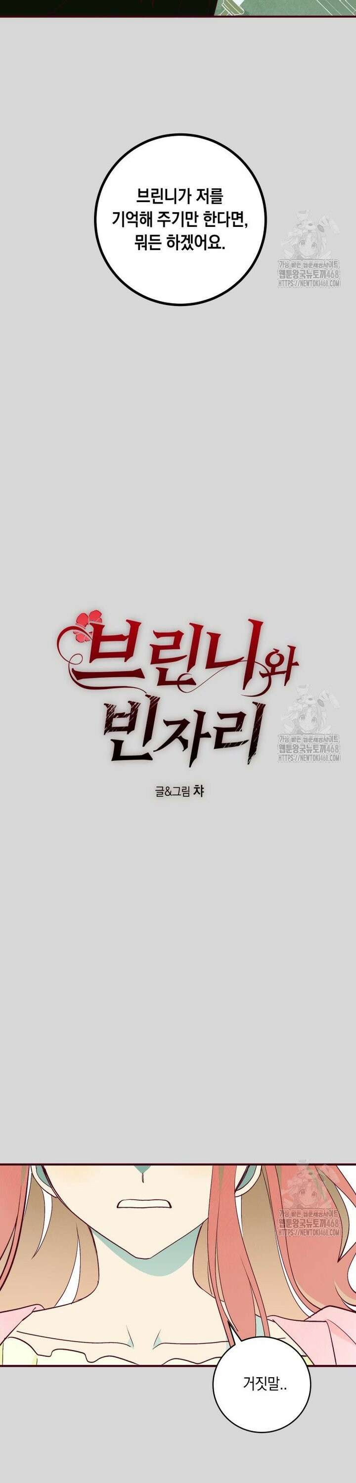 브린니와 빈자리 35화 4