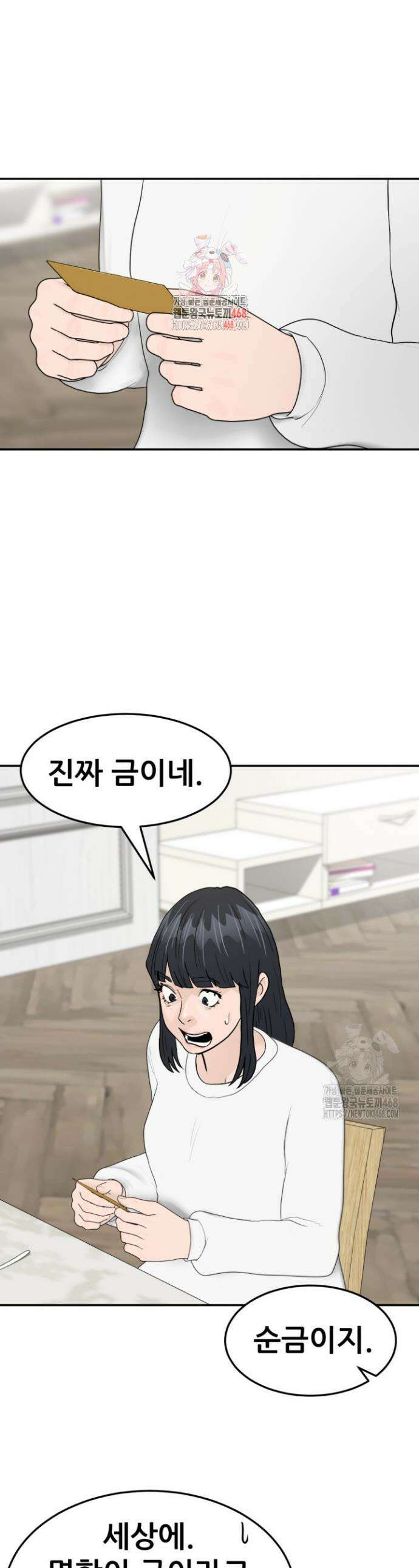 뒤끝작렬 시즌2 71화 1