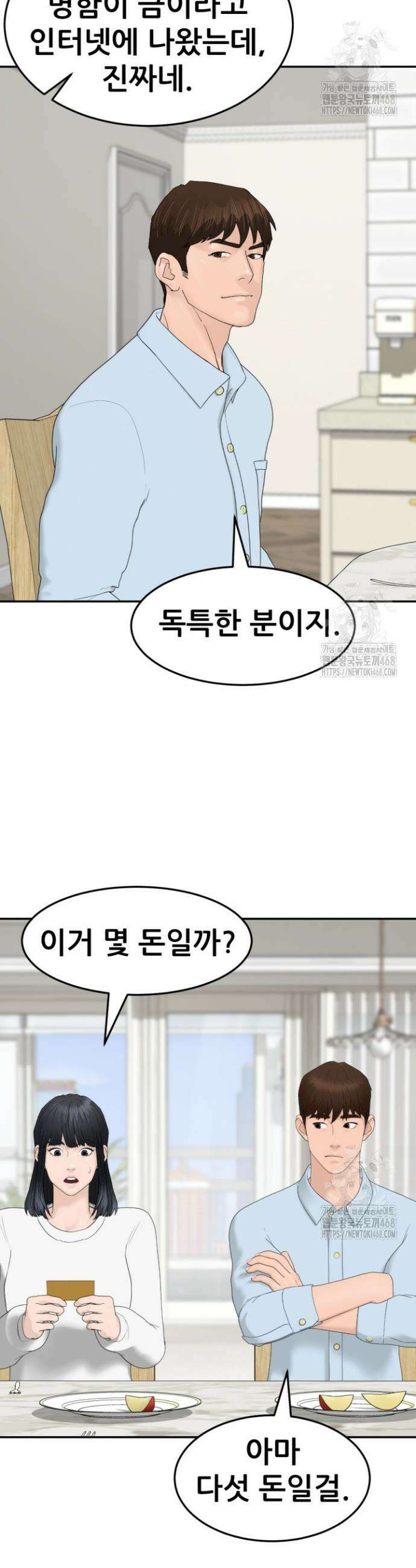 뒤끝작렬 시즌2 71화 2