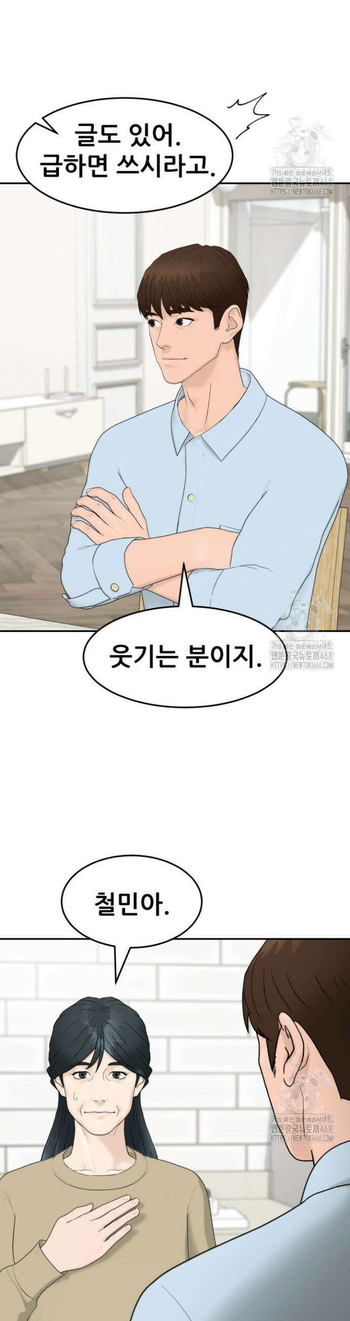 뒤끝작렬 시즌2 71화 3