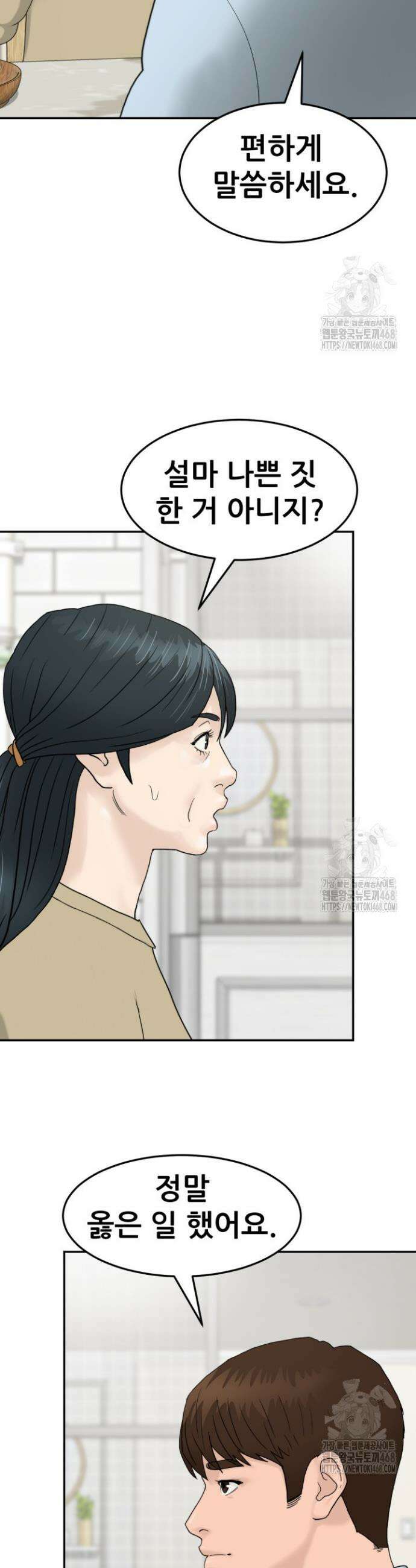 뒤끝작렬 시즌2 71화 4