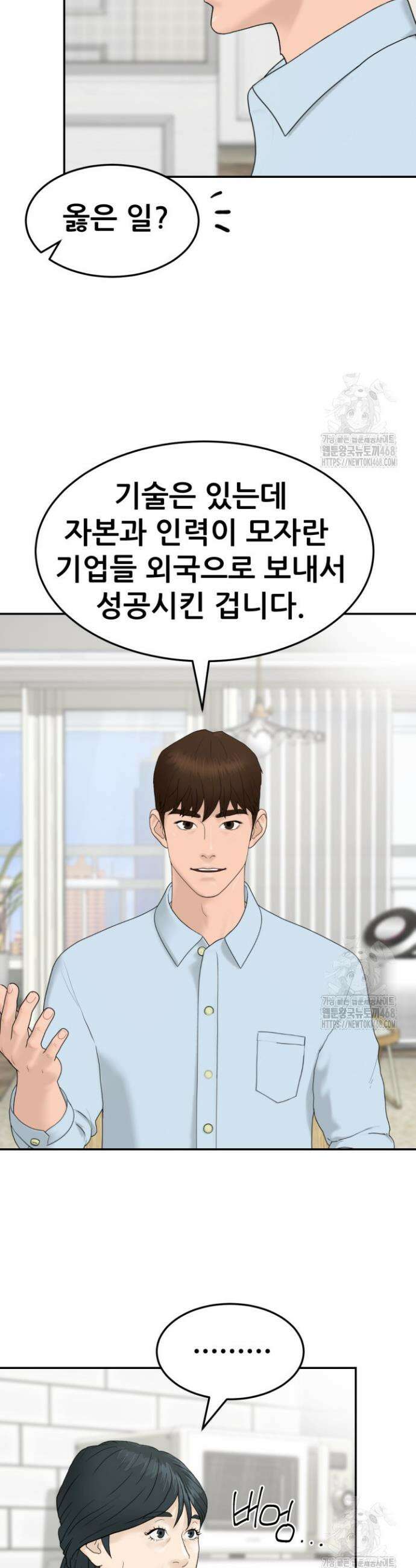 뒤끝작렬 시즌2 71화 5
