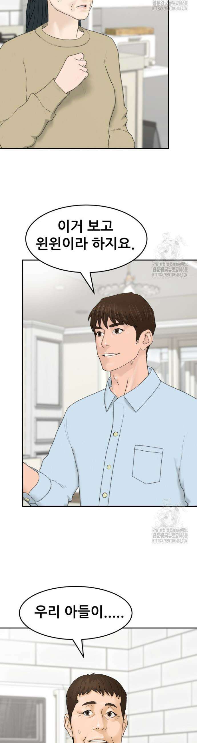 뒤끝작렬 시즌2 71화 6
