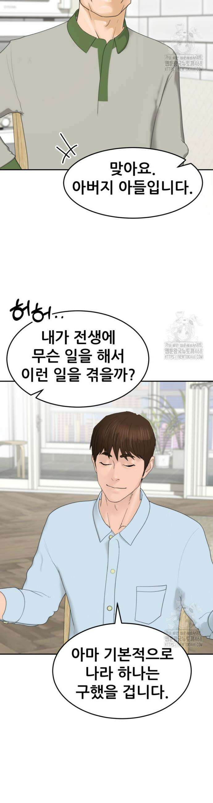 뒤끝작렬 시즌2 71화 7