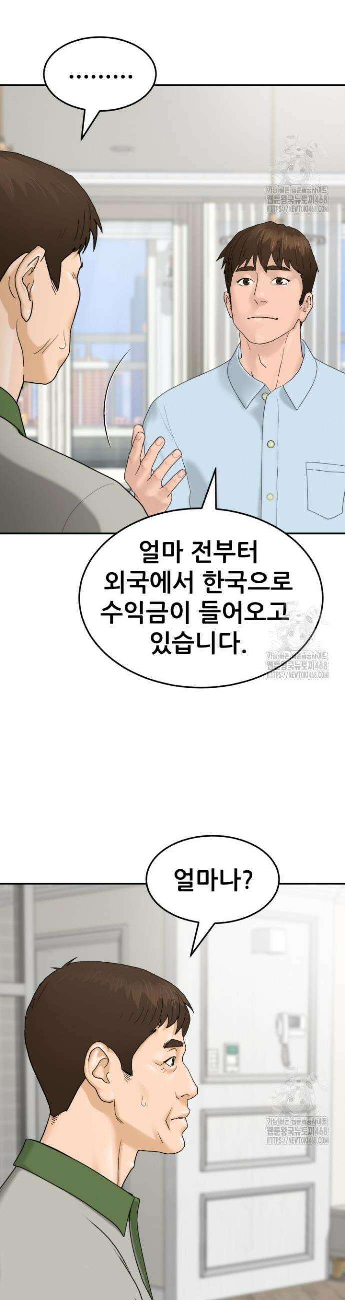 뒤끝작렬 시즌2 71화 8