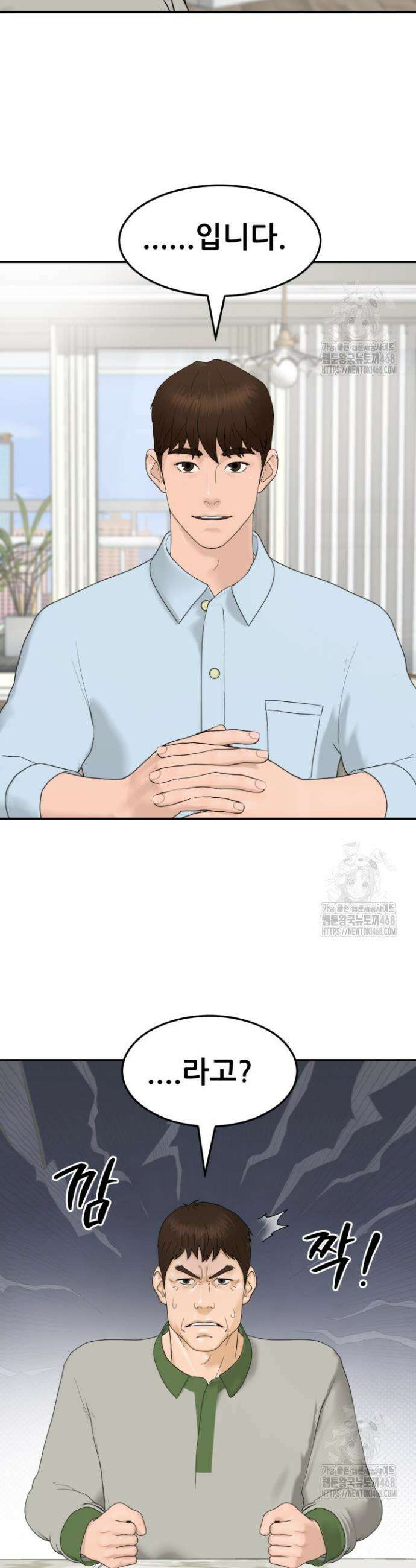 뒤끝작렬 시즌2 71화 9
