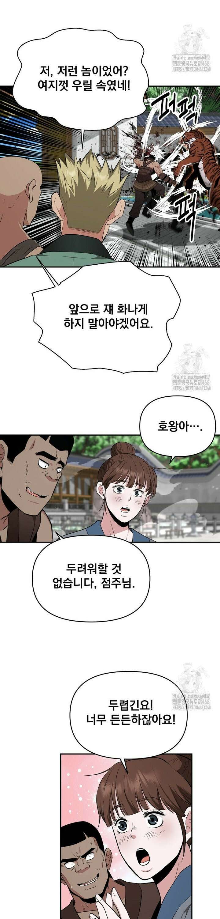 천하제일 곤륜객잔 71화 3