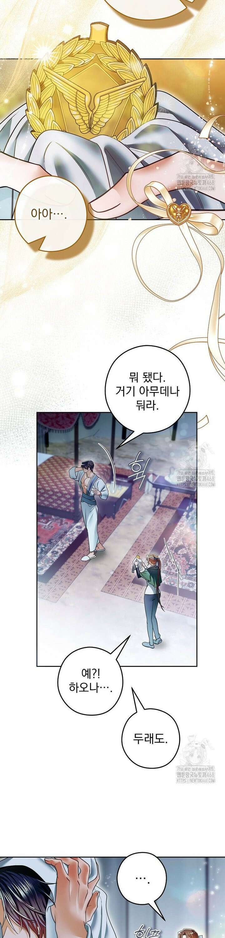 제국의 시녀 23화 3