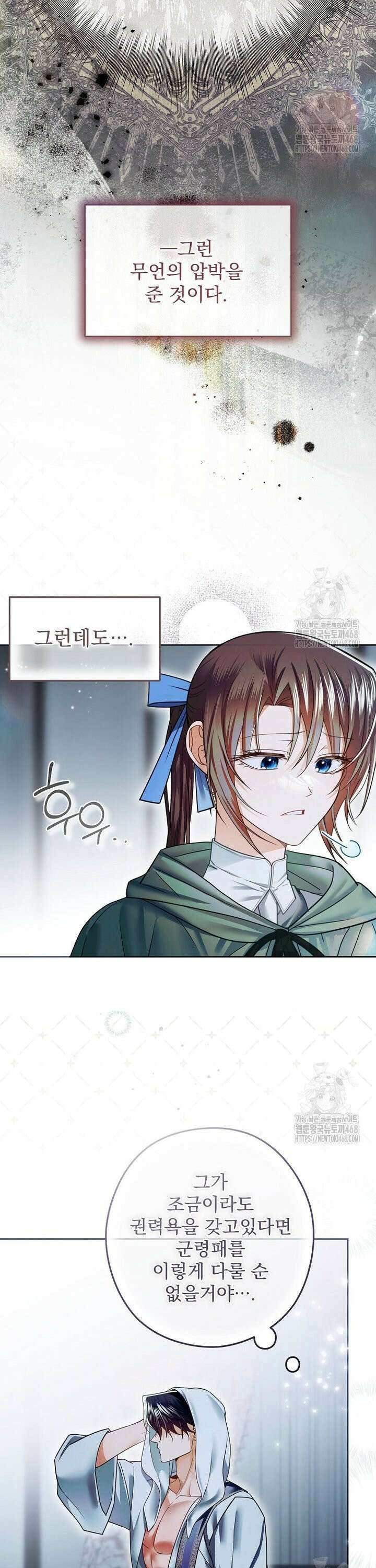 제국의 시녀 23화 5