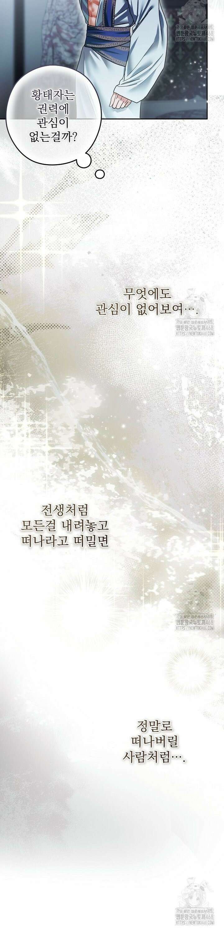 제국의 시녀 23화 6
