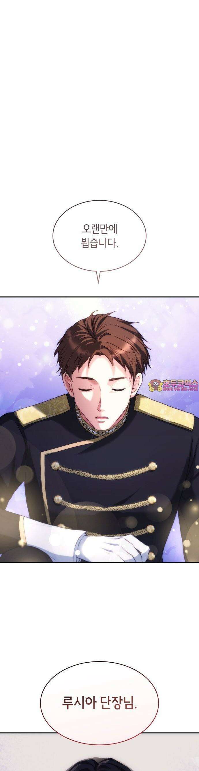 괴물 여기사는 육아휴직을 원한다 2화 1