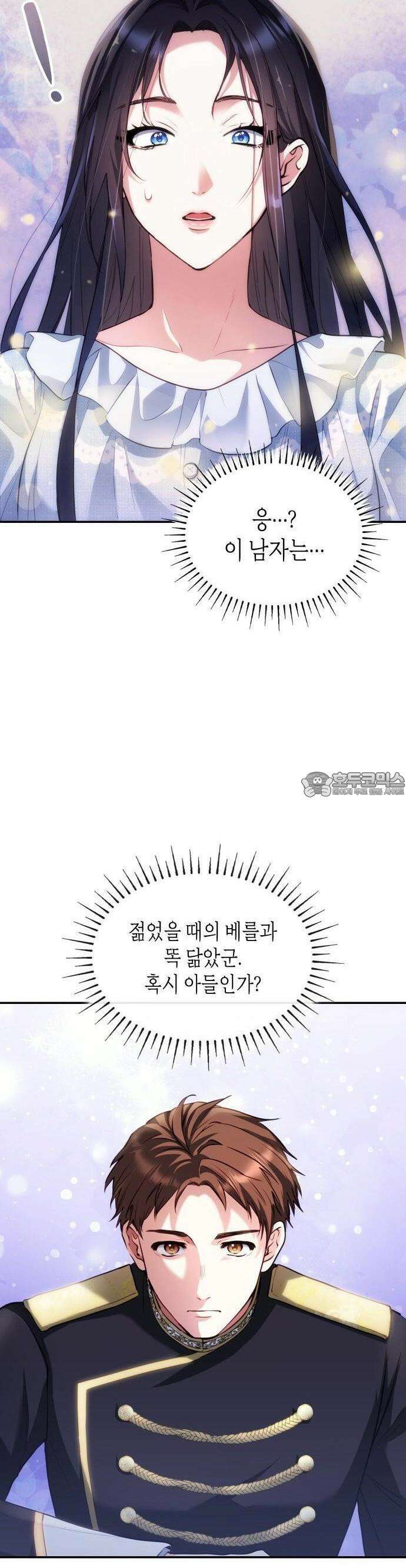 괴물 여기사는 육아휴직을 원한다 2화 2