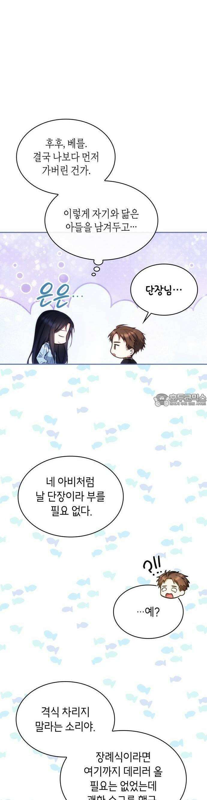 괴물 여기사는 육아휴직을 원한다 2화 3
