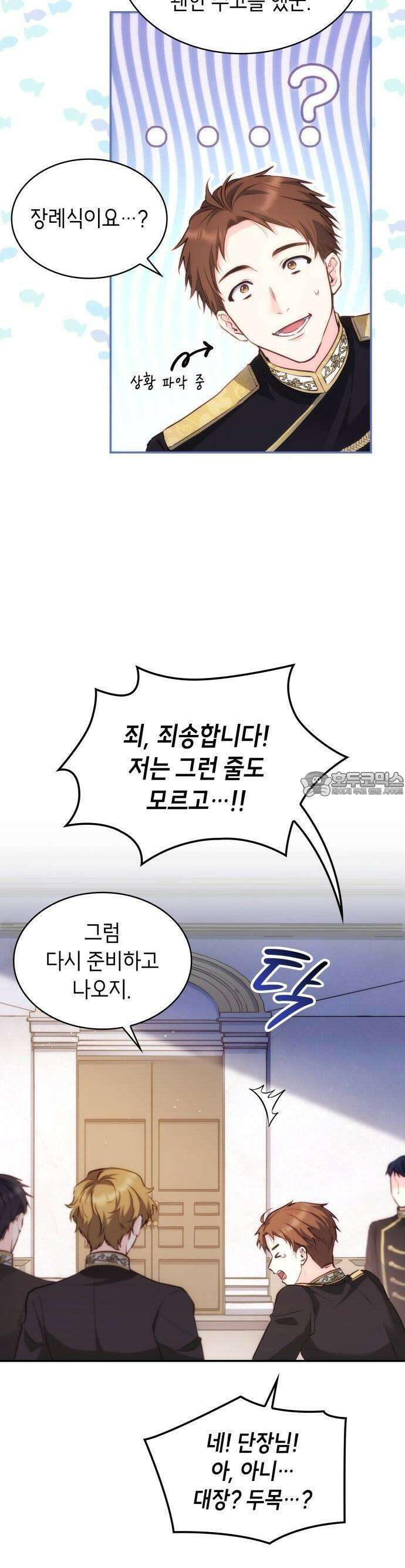괴물 여기사는 육아휴직을 원한다 2화 4