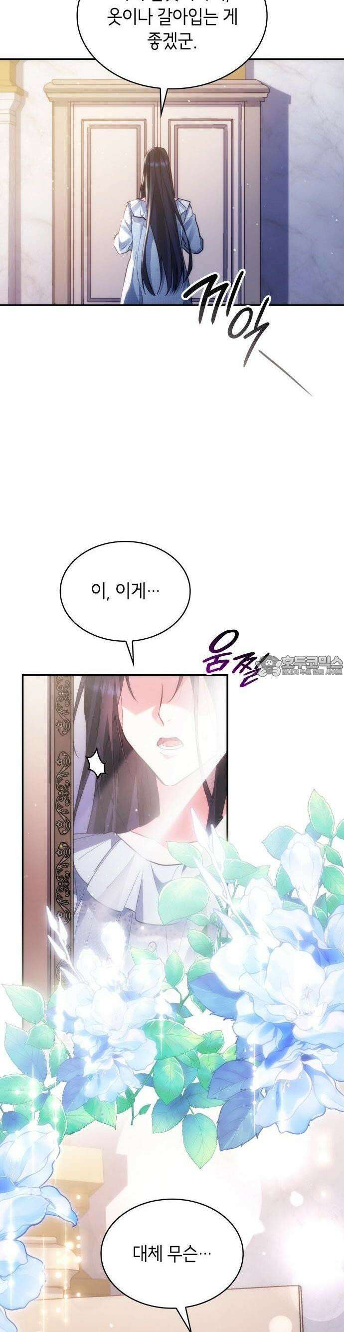 괴물 여기사는 육아휴직을 원한다 2화 6