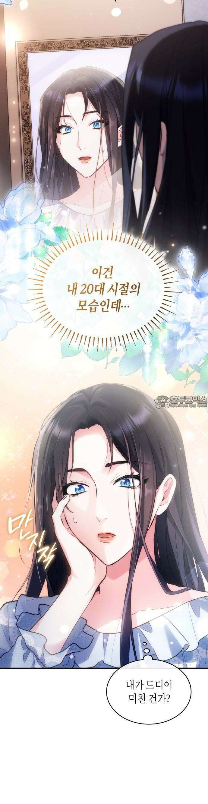 괴물 여기사는 육아휴직을 원한다 2화 7