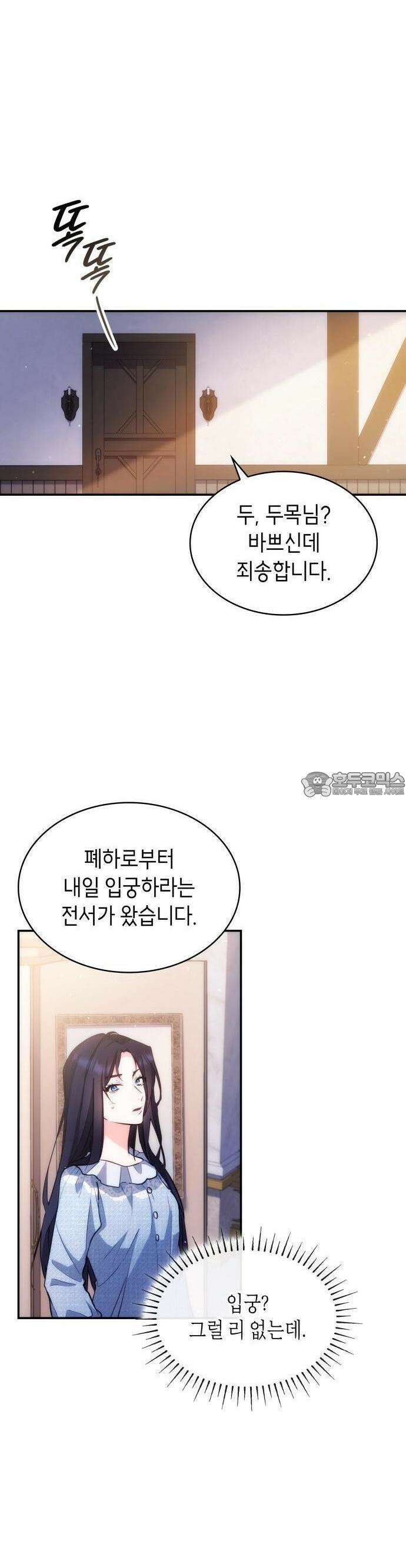 괴물 여기사는 육아휴직을 원한다 2화 8
