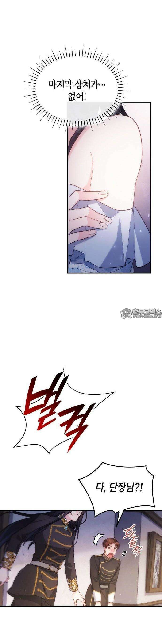 괴물 여기사는 육아휴직을 원한다 2화 12