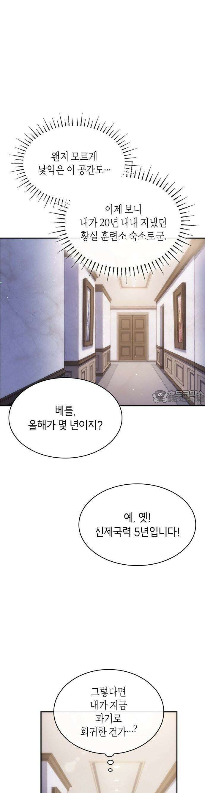괴물 여기사는 육아휴직을 원한다 2화 13