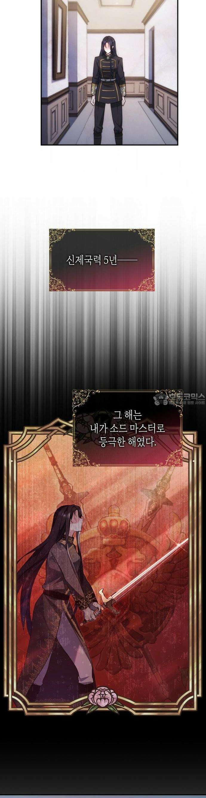 괴물 여기사는 육아휴직을 원한다 2화 14