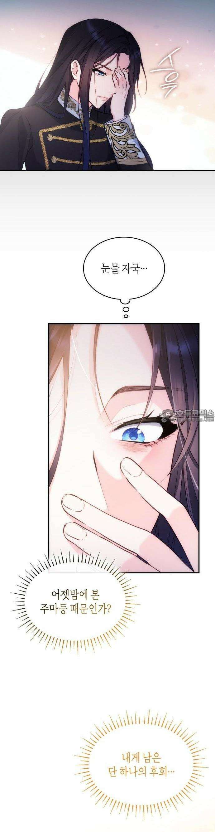 괴물 여기사는 육아휴직을 원한다 2화 15