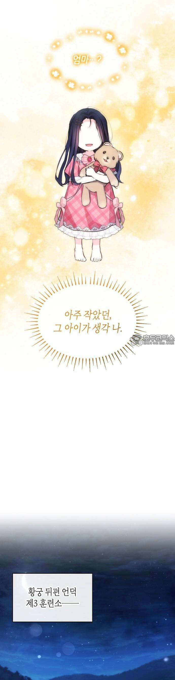 괴물 여기사는 육아휴직을 원한다 2화 16