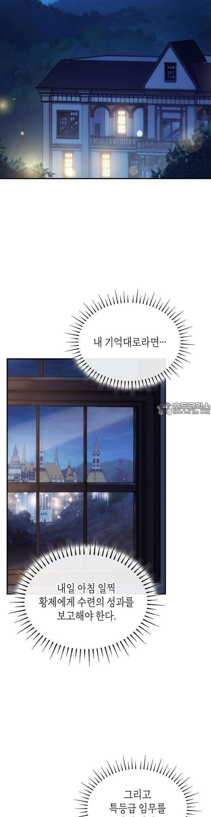 괴물 여기사는 육아휴직을 원한다 2화 17