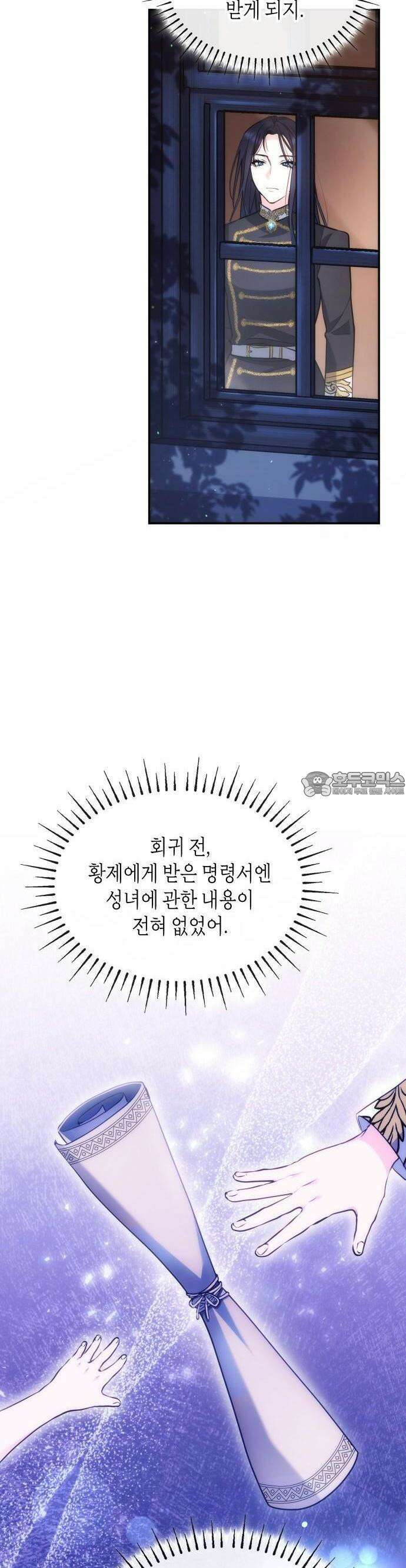 괴물 여기사는 육아휴직을 원한다 2화 18