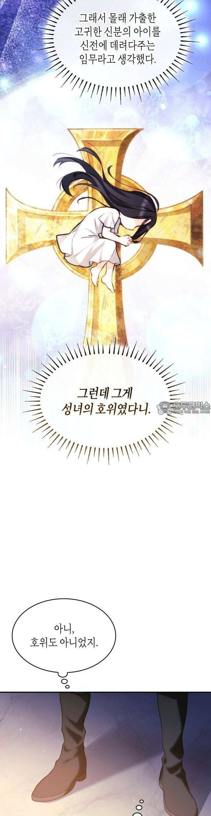 괴물 여기사는 육아휴직을 원한다 2화 19