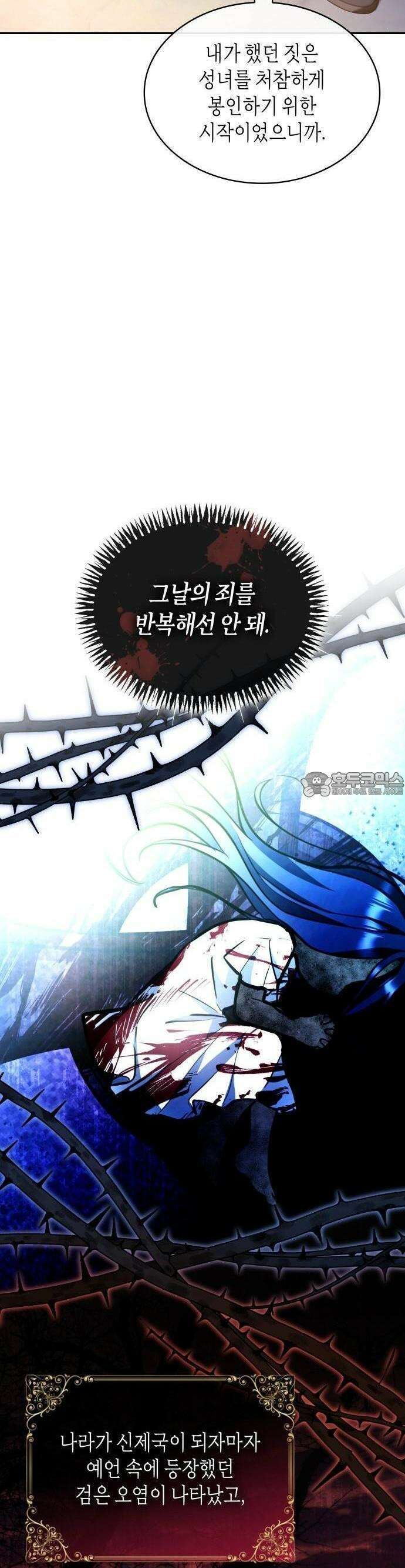 괴물 여기사는 육아휴직을 원한다 2화 20
