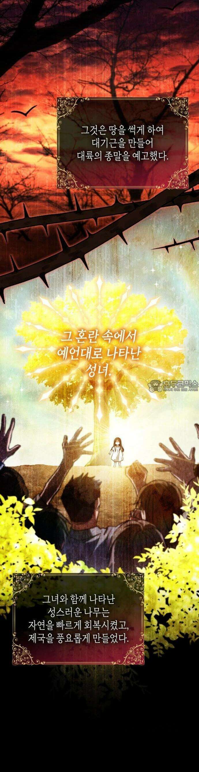 괴물 여기사는 육아휴직을 원한다 2화 21