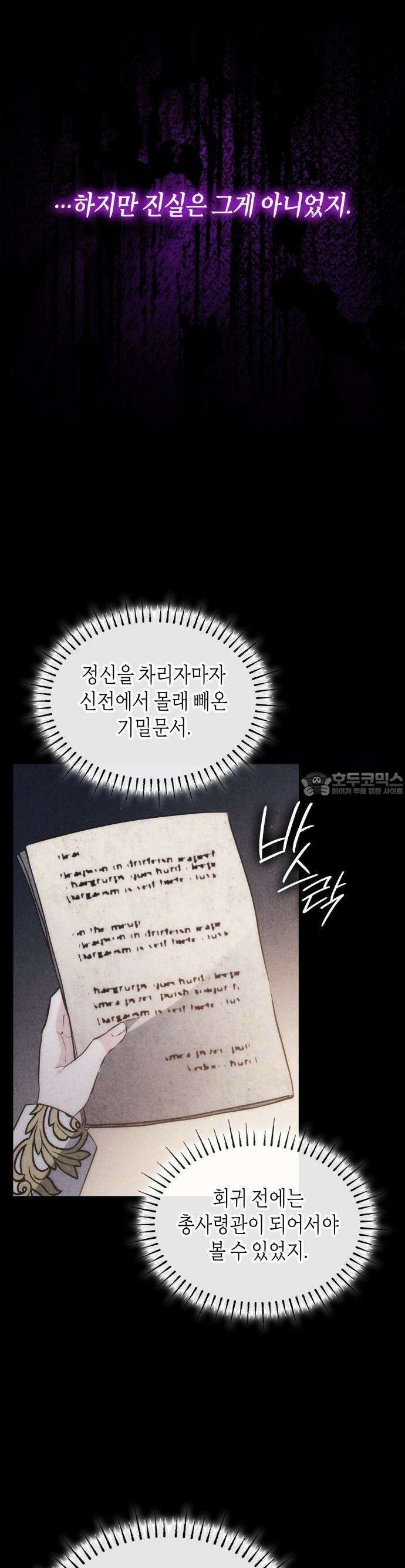 괴물 여기사는 육아휴직을 원한다 2화 22