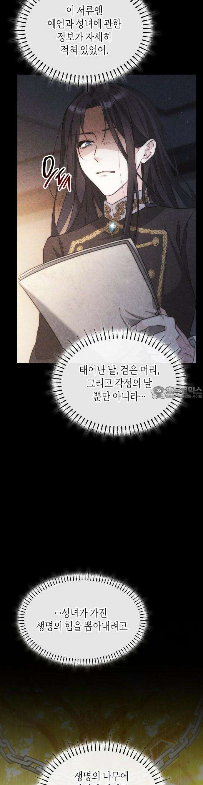 괴물 여기사는 육아휴직을 원한다 2화 23