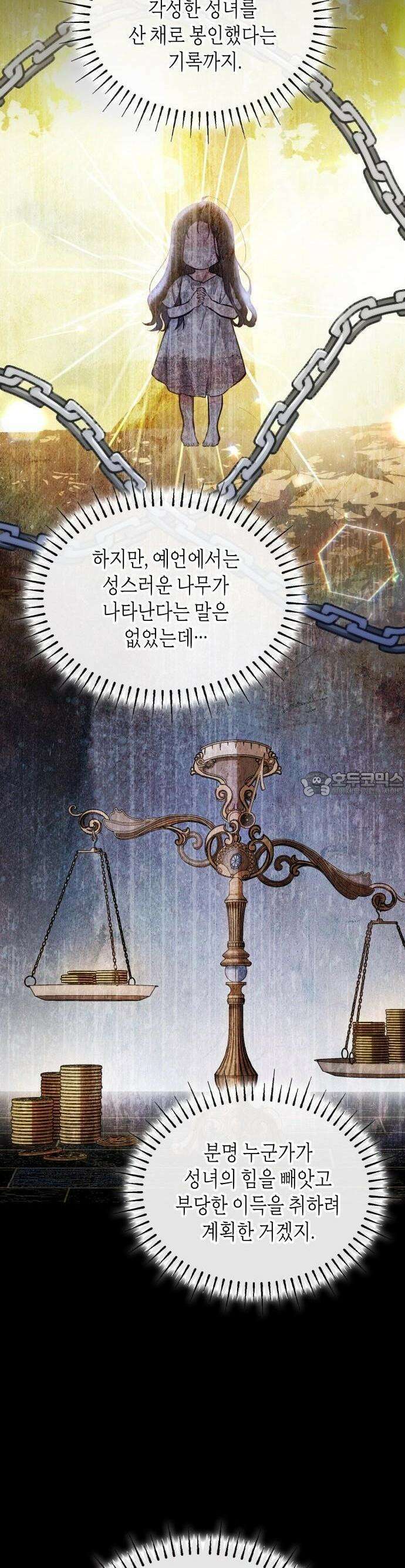 괴물 여기사는 육아휴직을 원한다 2화 24