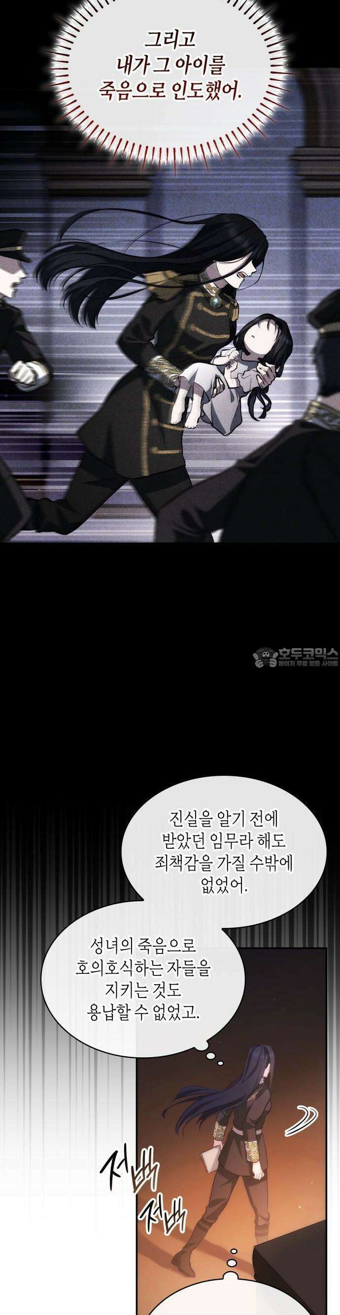 괴물 여기사는 육아휴직을 원한다 2화 25