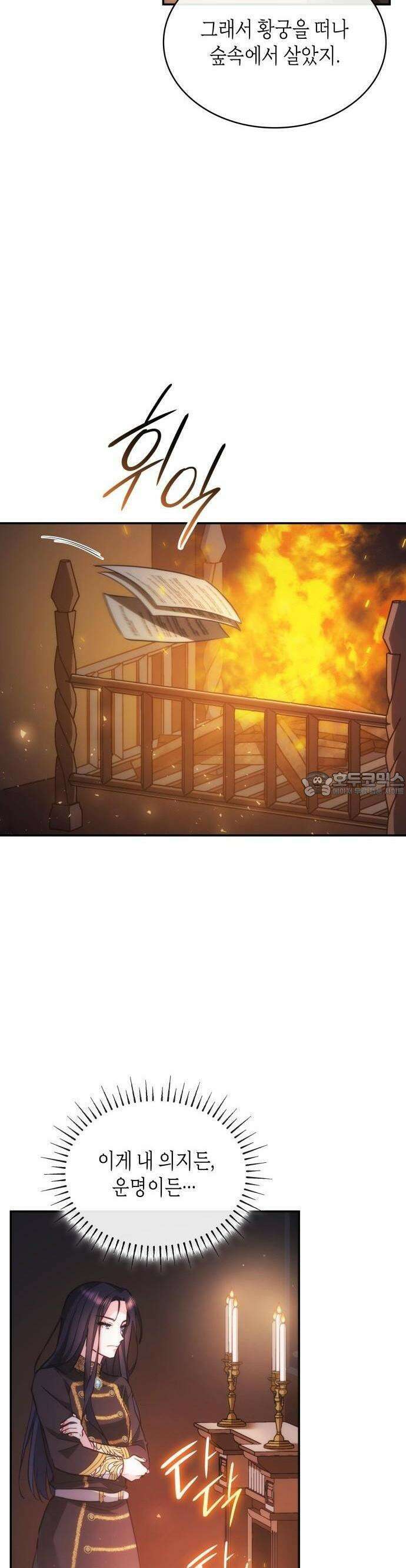 괴물 여기사는 육아휴직을 원한다 2화 26