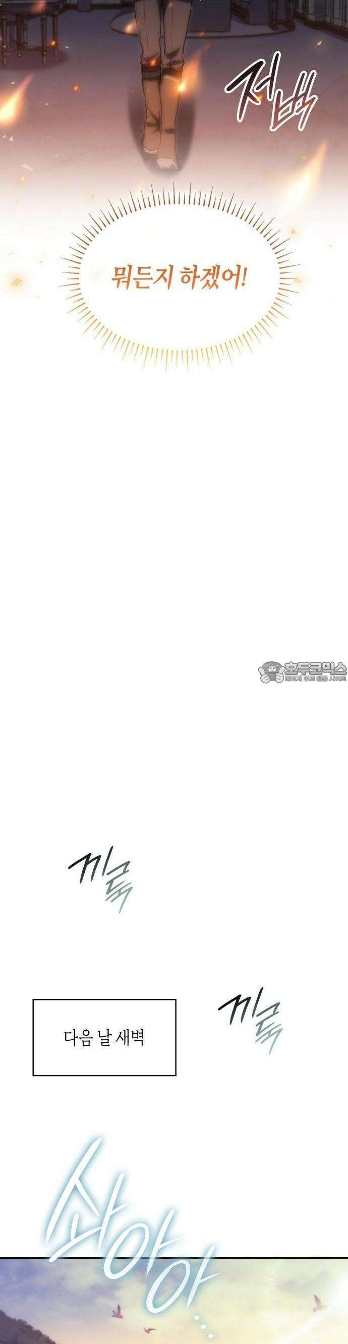 괴물 여기사는 육아휴직을 원한다 2화 29