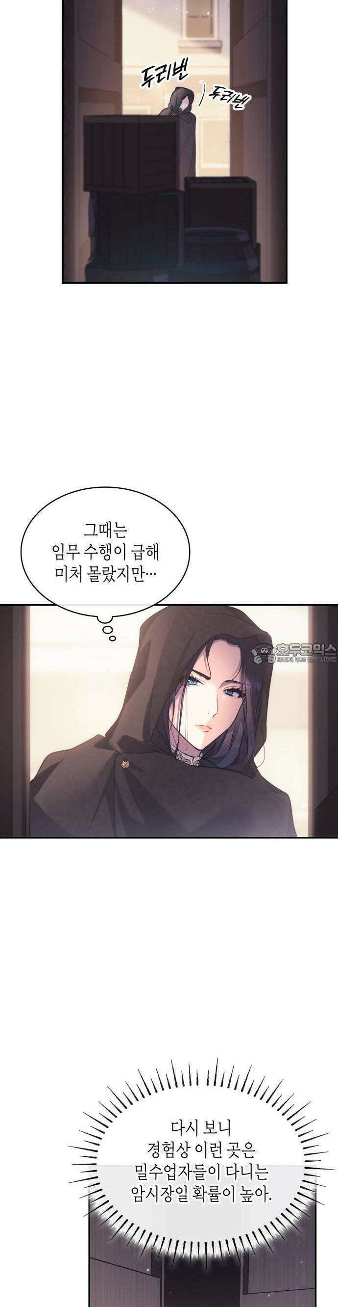 괴물 여기사는 육아휴직을 원한다 2화 31