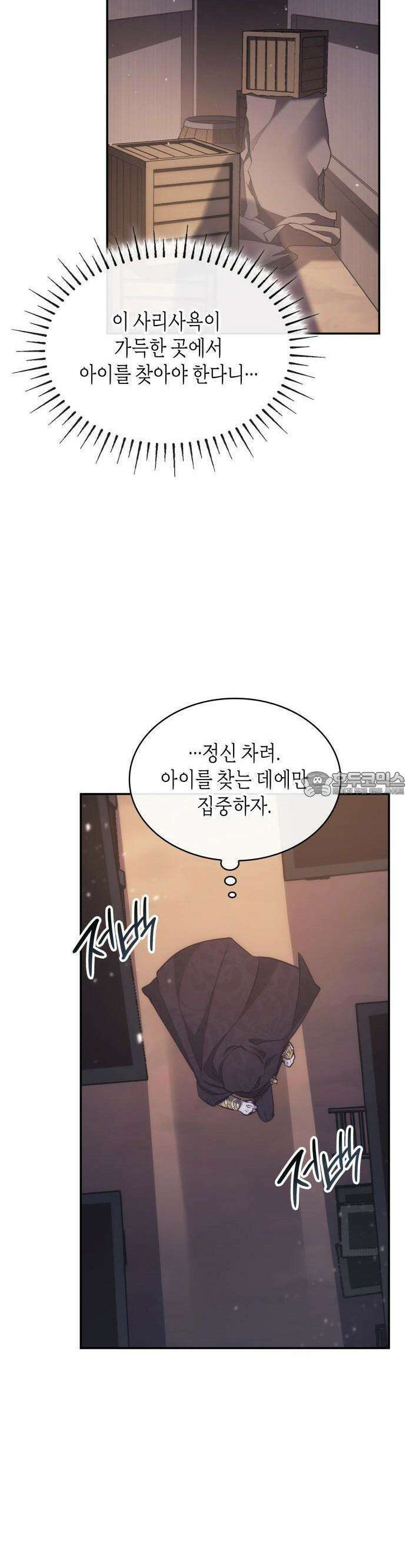 괴물 여기사는 육아휴직을 원한다 2화 32