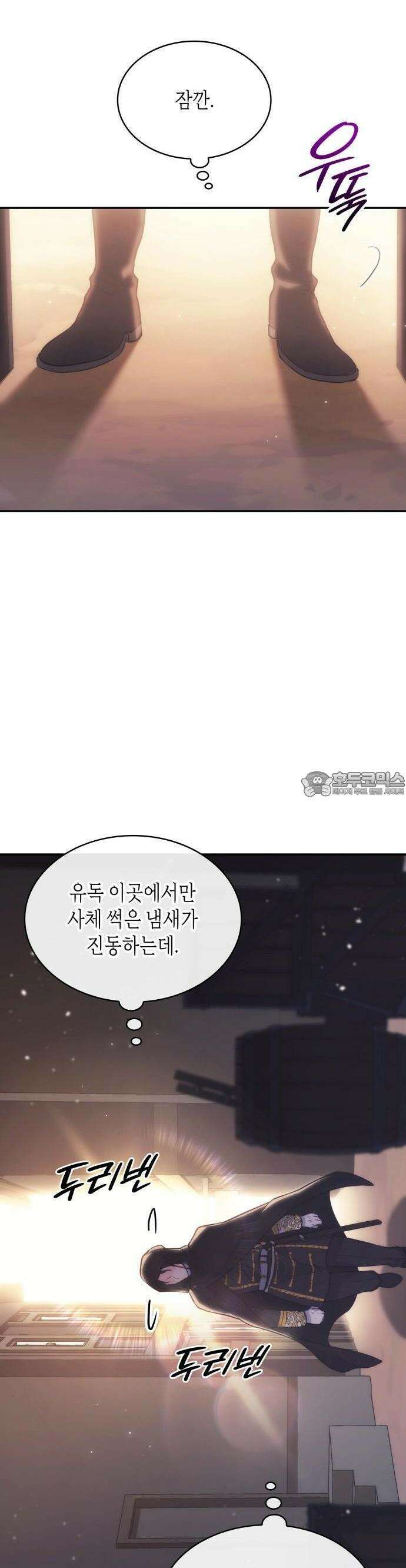 괴물 여기사는 육아휴직을 원한다 2화 33