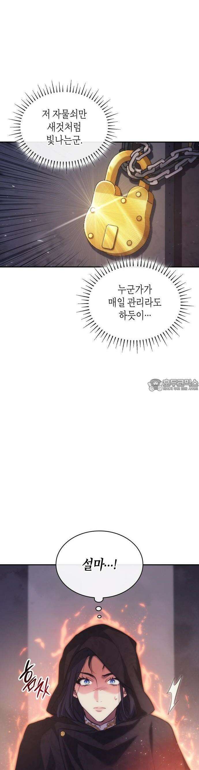 괴물 여기사는 육아휴직을 원한다 2화 35