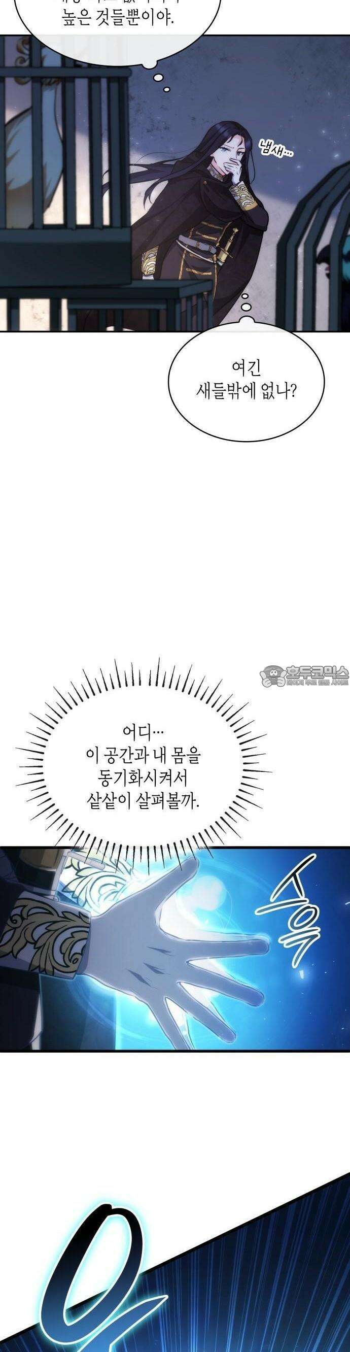 괴물 여기사는 육아휴직을 원한다 2화 38