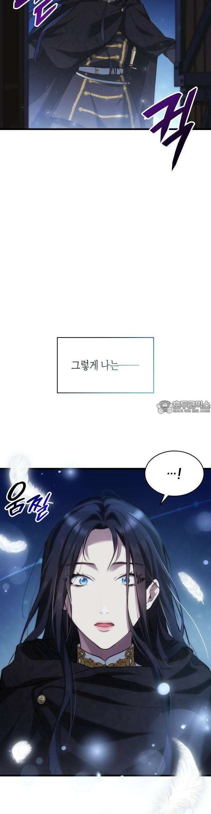 괴물 여기사는 육아휴직을 원한다 2화 41