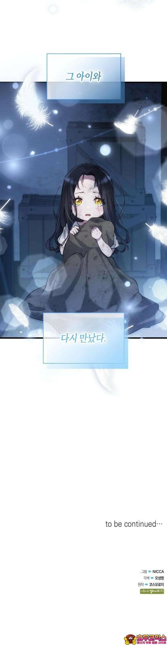괴물 여기사는 육아휴직을 원한다 2화 42