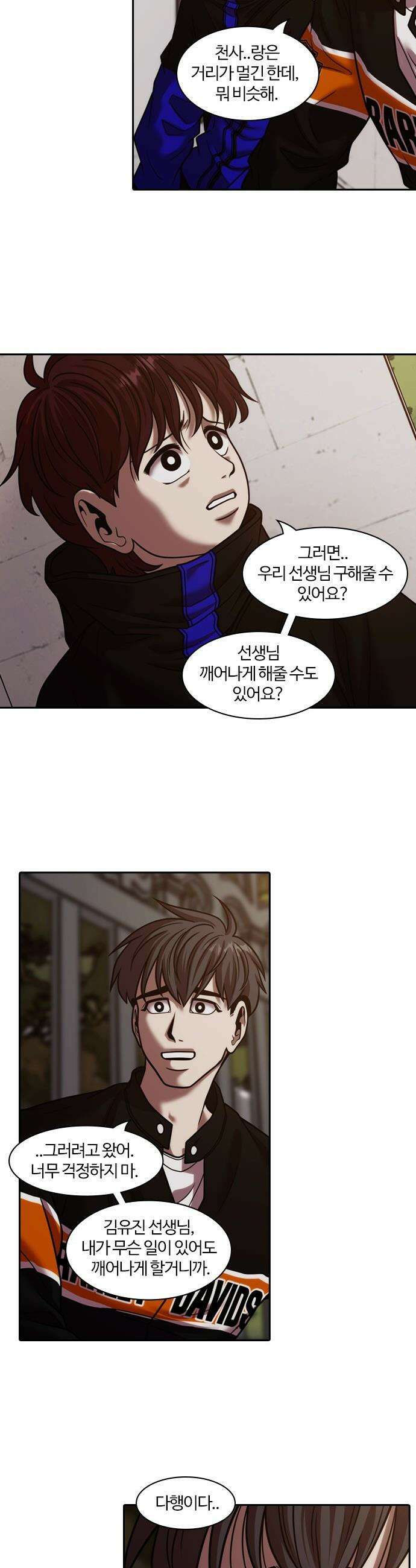 내일 - 369화 하망연 (19) 3