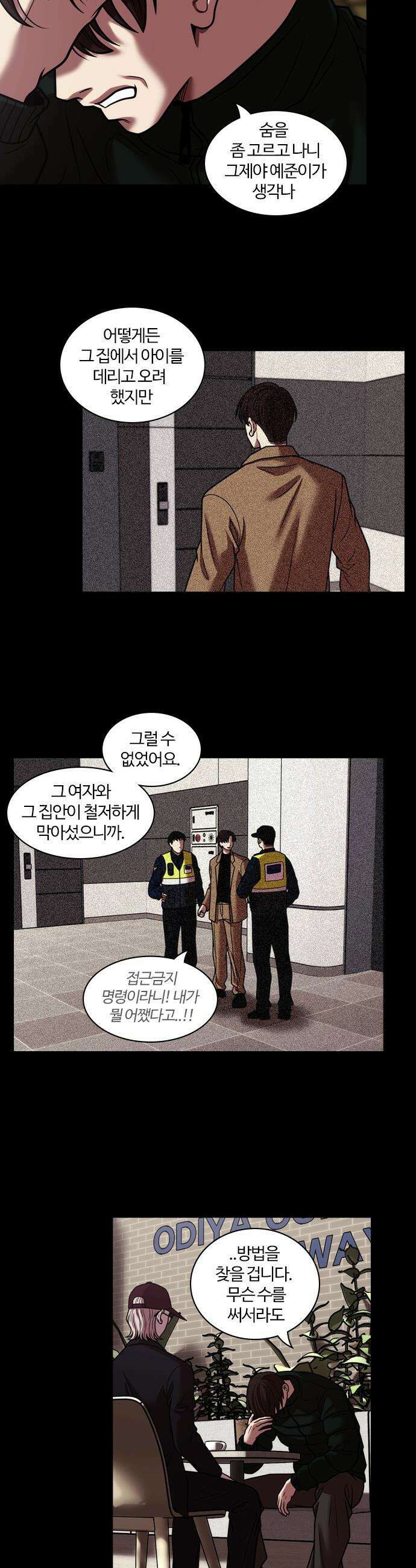 내일 - 369화 하망연 (19) 17