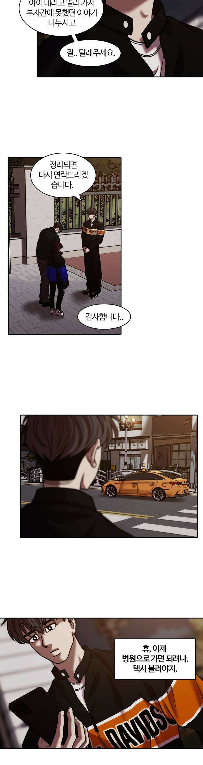 내일 - 369화 하망연 (19) 24