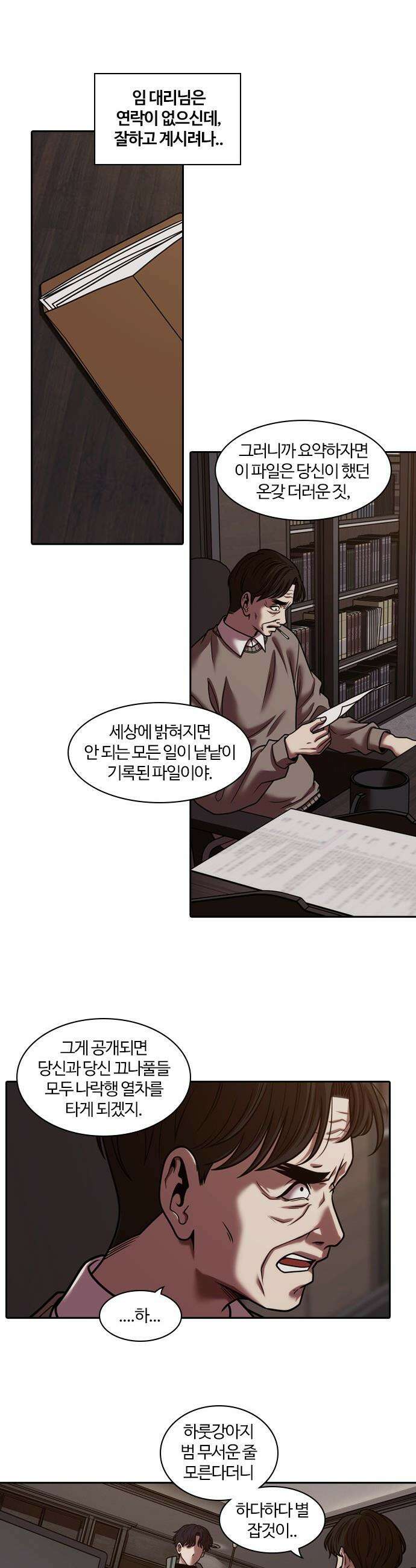 내일 - 369화 하망연 (19) 25